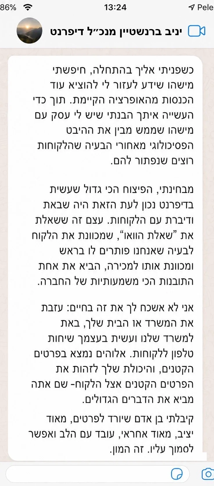 צילום מסך של הודעת המלצה מיניב ברנשטיין, מנכ״ל DiffeRent